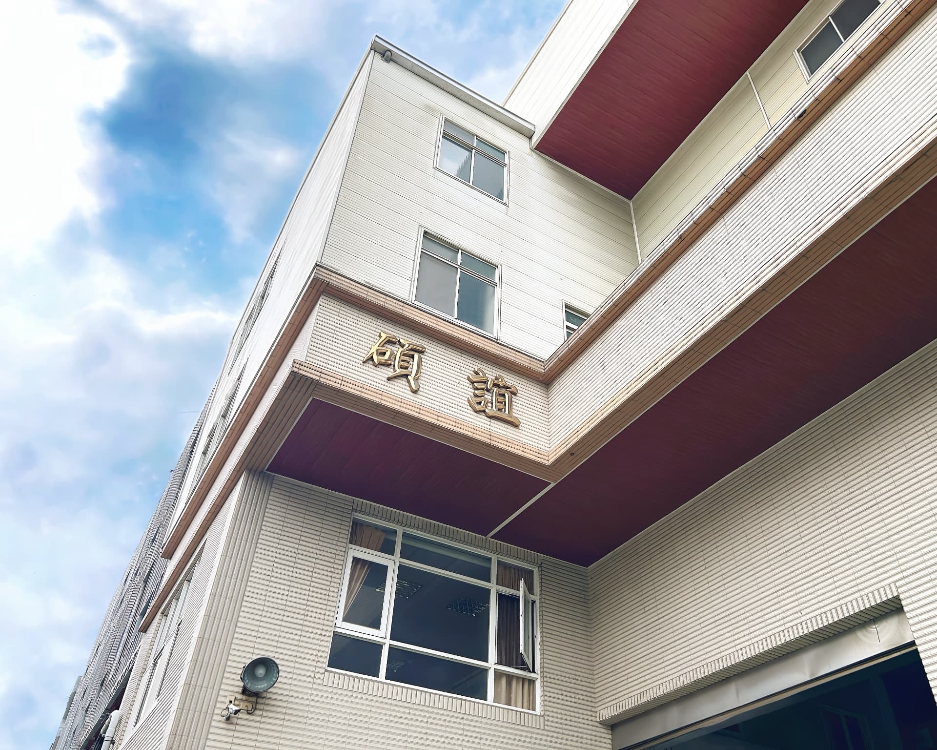 碩誼實業有限公司